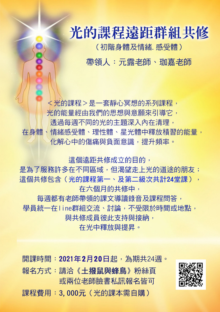 0220光共修一二階招生