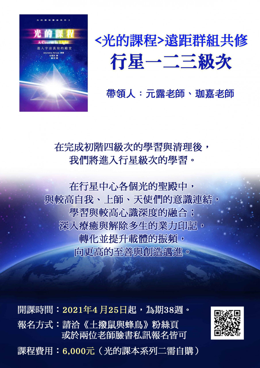 0425行星級次招生